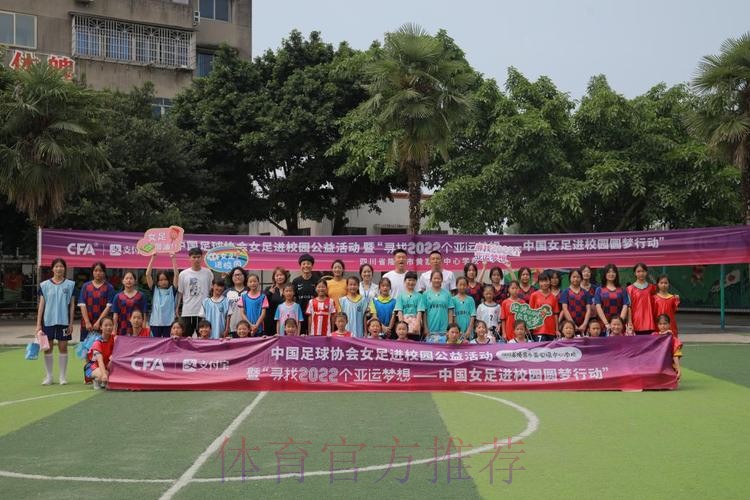 快乐足球 点燃梦想 女足活力玫瑰课堂在隆昌市黄家镇中心学校顺利举行